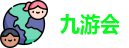 九游会